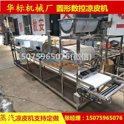 邢台高性价比方圆一体凉皮机 专业机械设备销售指南